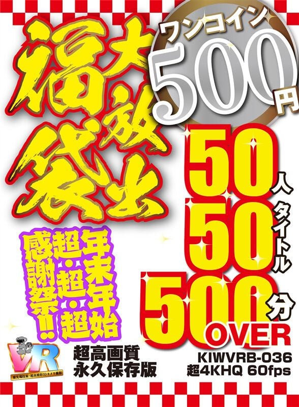 ดู JAV KIWVRB-036 นักแสดงใหม่ VR 500 เยน และวันส่งท้ายปีเก่าและวันส่งท้ายปีเก่า ไม่เซ็นเซอร์ - JAV UNCEN