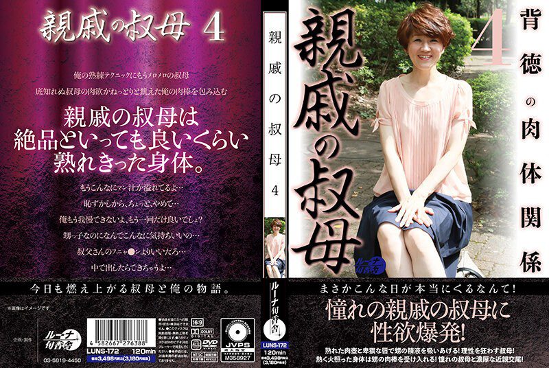 ดู JAV LUNS-172 นักแสดงใหม่ ป้าของญาติ ไม่เซ็นเซอร์ - JAV UNCEN