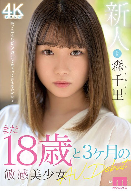 ดู JAV MIDV-115 Mori Chisato สาวน้อยหน้าใหม่ อายุ 18 ปี 3 เดือน อ่อนไหวกับ AV ไม่เซ็นเซอร์ - JAV UNCEN