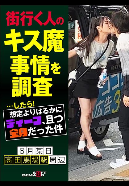 ดู JAV 107HSDAM-003 นักแสดงใหม่ ฉันไม่สนใจว่าเขาเป็นใคร เขาจะจูบฉันไม่ว่าเขาจะอยู่ที่ไหน เขาปฏิบัติกับฉันเหมือนเป็น ไม่เซ็นเซอร์ - JAV UNCEN