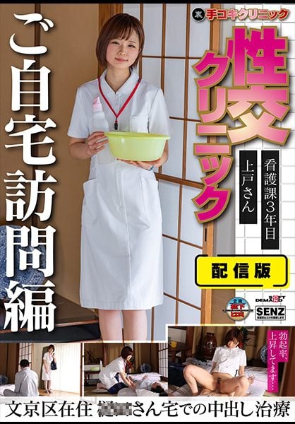 ดู JAV 107SENN-045 นักแสดงใหม่ ผู้หญิงเหล่านี้ซึ่งโดยปกติทำงานในด้านการแพทย์ทางเพศคอยดูแลบ้านให้กับคนไข้ ไม่เซ็นเซอร์ - JAV UNCEN