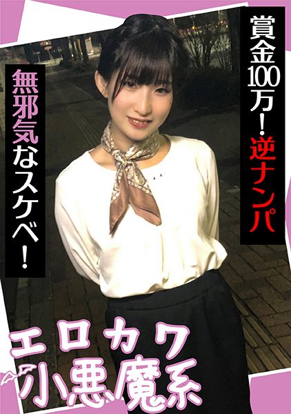 ดู JAV 285ENDX-440 นักแสดงใหม่ รางวัลเงินรางวัล 1 ล้านเยน หากคุณถอยหลังไปรับชายที่น่าเบื่อบนถนน ไม่เซ็นเซอร์ - JAV UNCEN