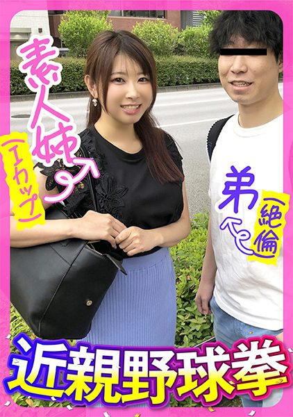 ดู JAV 285ENDX-443 นักแสดงใหม่ ท้าพี่น้องสมัครเล่นข้างถนนให้ชกเบสบอลกัน ไม่เซ็นเซอร์ - JAV UNCEN