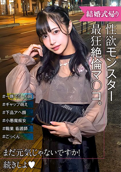 ดู JAV 285ENDX-517 นักแสดงใหม่ ดูเหมือนว่าผู้หญิงที่กลับบ้านจากงานแต่งงานจะมีอารมณ์หื่นและมีการกล่าวกันว่า ไม่เซ็นเซอร์ - JAV UNCEN