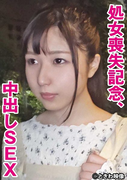 ดู JAV 491TKWA-272 นักแสดงใหม่ โมโมะ นักศึกษาสาวที่เพิ่งสูญเสียความบริสุทธิ์ ฉันพบเธอครั้งแรก ไม่เซ็นเซอร์ - JAV UNCEN