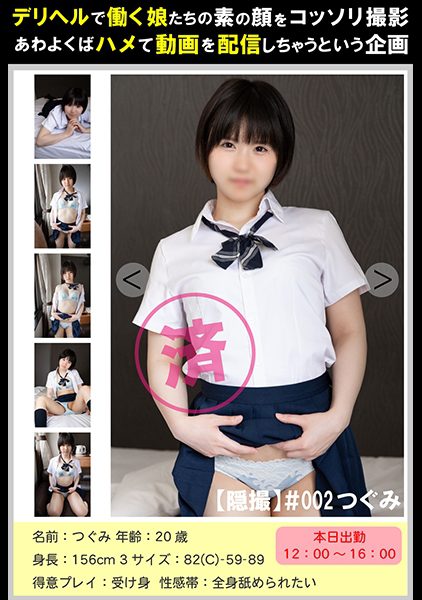 ดู JAV 561PM-002 นักแสดงใหม่ เป้าหมายในครั้งนี้คือซึกุมิที่ดูดีด้วยทางลัด เหตุผลก็คือ ไม่เซ็นเซอร์ - JAV UNCEN