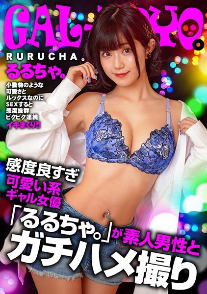 ดู JAV 767GPH-001 นักแสดงใหม่ รุรุชา นักแสดงสาวสวยสุดน่ารักที่รับความท้าทายแบบย้อนกลับครั้งแรก ไม่เซ็นเซอร์ - JAV UNCEN