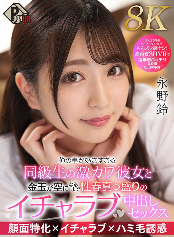 ดู JAV PXVR-227 Naganosuzu VR แฟนสาวน่ารักของเพื่อนร่วมชั้นของฉันที่ชอบฉันมากเกินไปและฉันมี ไม่เซ็นเซอร์ - JAV UNCEN
