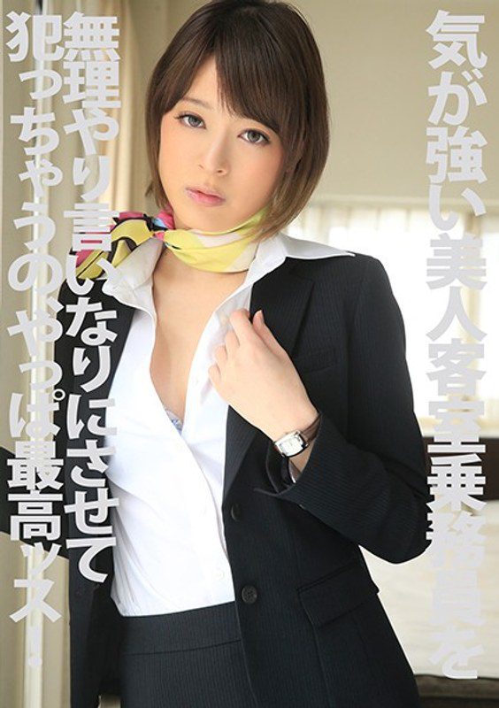 ดู JAV PYU-095 Mikoto Tsukasa แอร์โฮสเตสสุดเซ็กซี่โดนข่มขืนและกลายเป็นถังขยะส่วนตัวของมิโคโตะ ไม่เซ็นเซอร์ - JAV UNCEN