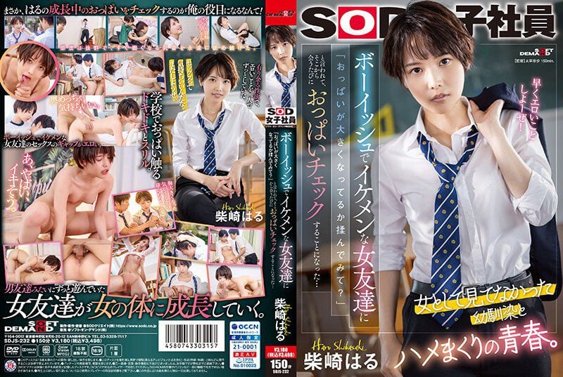 ดู JAV SDJS-232 ซับอังกฤษ Shibasaki Haru แฟนสาวผมถามผมว่าอยากลูบหน้าอกเธอให้ดูไหม ไม่เซ็นเซอร์ - JAV UNCEN