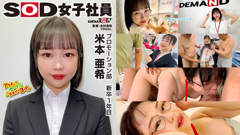 ดู JAV SHYN-224 Aki Yonemoto 12 โยเนโมโตะเป็นเด็กจบใหม่ที่น่ารักและทำงานหนักทุกวัน ไม่เซ็นเซอร์ - JAV UNCEN
