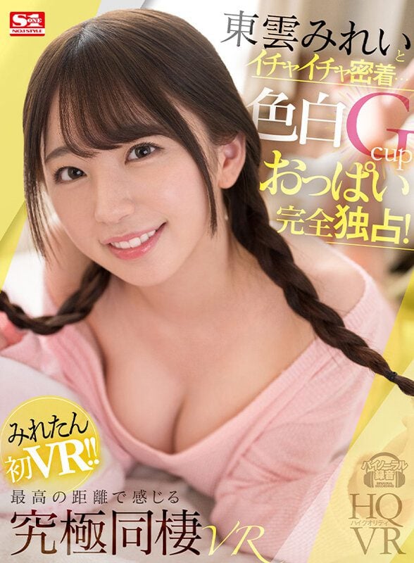 ดู JAV SIVR-241 Mirei Shinonome VR สัมผัสใกล้ชิดกับ Mireito Shinonome เมื่อเธอถอดเธอออก ไม่เซ็นเซอร์ - JAV UNCEN