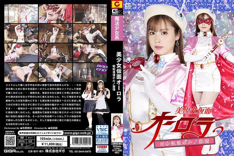 ดู JAV SPSC-07 Arisumai หน้ากากสาวสวย ออโรร่า โชวะ โรแมนติก พอร์น แพสชั่น ไม อาริสุ ไม่เซ็นเซอร์ - JAV UNCEN