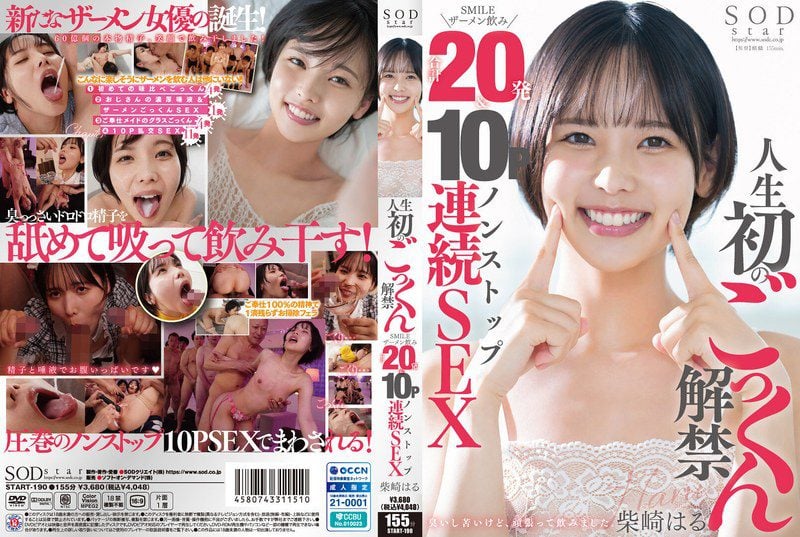 ดู JAV START-190 ไม่เซ็นเซอร์ Shibasaki Haru ครั้งแรกในชีวิตที่ฉันปลดแบนโกะคุง ยิ้มและดื่มเหล้า ไม่เซ็นเซอร์ - JAV UNCEN