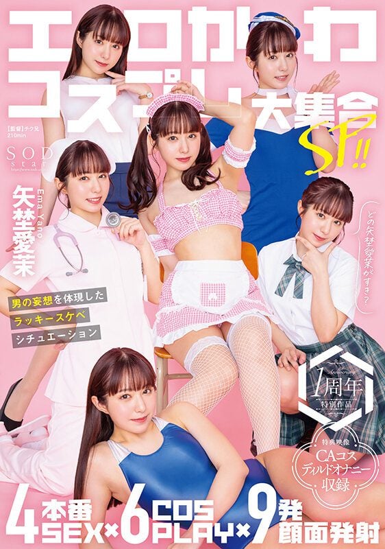 ดู JAV START-209 Yano Aima เอโรคาวะ คอสเพลย์ แกรนด์ แอสค็อตเมนท์ SP 4 เซ็กส์ X 5 คอสเพลย์ X 9 ช็อตใบหน้า ไม่เซ็นเซอร์ - JAV UNCEN