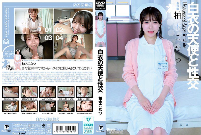 ดู JAV UFD-076 ไม่เซ็นเซอร์ Konatsu Kashiwagi การมีเพศสัมพันธ์กับนางฟ้าในชุดขาว โคนัตสึ คาชิวางิ ไม่เซ็นเซอร์ - JAV UNCEN