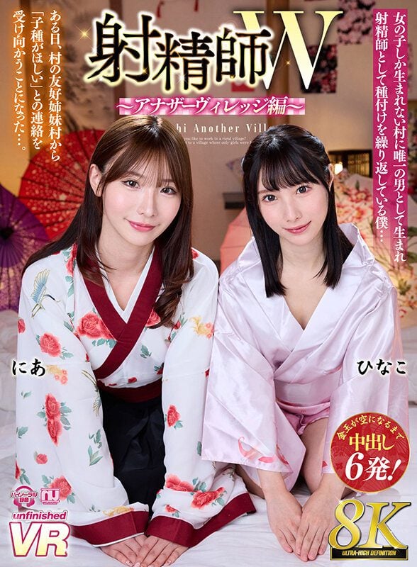 ดู JAV URVRSP-399 นักแสดงใหม่ VR 8K VR Ejaculation Master W Another Village Edition ฮินาโกะ เนีย ไม่เซ็นเซอร์ - JAV UNCEN