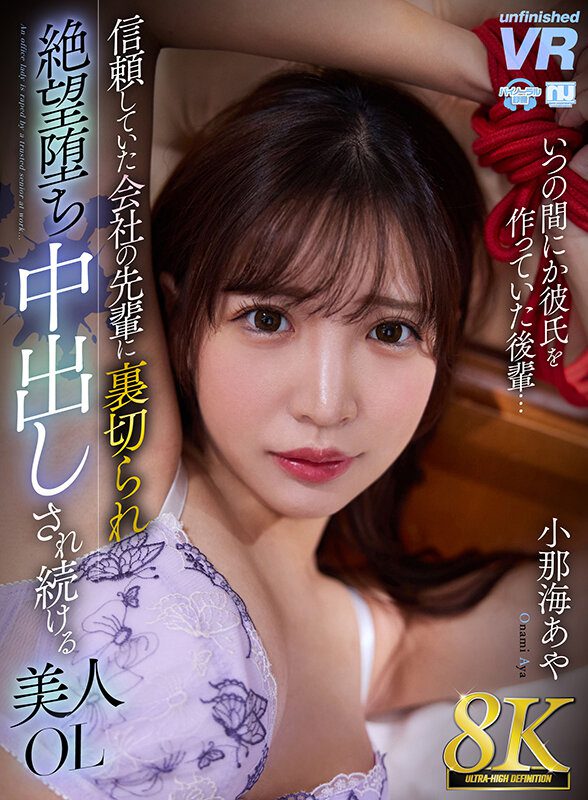 ดู JAV URVRSP-412 Konami Aya อายะ โอนามิ สาวออฟฟิศสุดสวยที่ถูกพนักงานอาวุโสหักหลัง ไม่เซ็นเซอร์ - JAV UNCEN