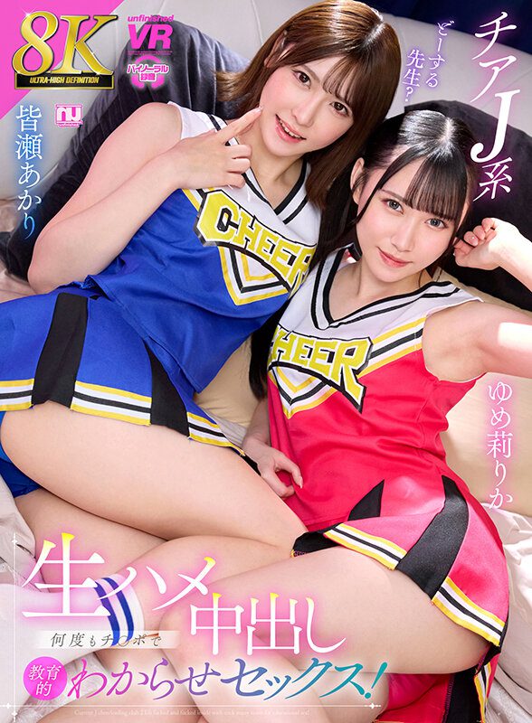 ดู JAV URVRSP-418 Akari Minase 8K VR Cheerleader Nakadashi การศึกษาเรื่องเซ็กส์ด้วยอวัยวะเพศชาย ไม่เซ็นเซอร์ - JAV UNCEN