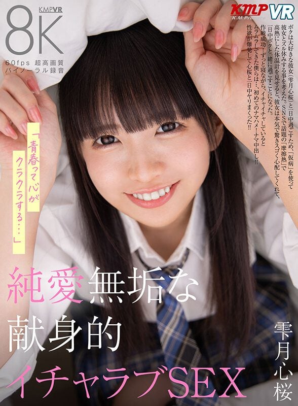 ดู JAV VRKM-1482 Heart Shizukutsuki VR Youth ทำให้หัวใจฉันมึนงง ความรักอันบริสุทธิ์และการอุทิศตนที่บริสุทธิ์ ไม่เซ็นเซอร์ - JAV UNCEN