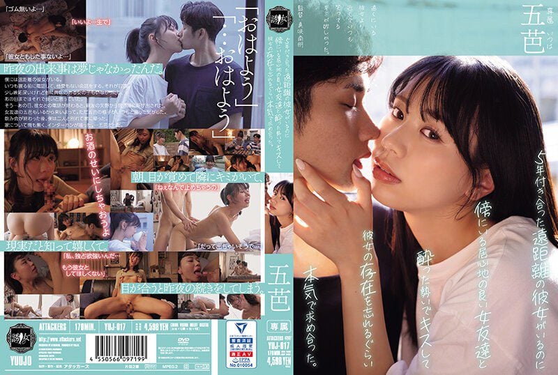 ดู JAV YUJ-017 ไม่เซ็นเซอร์ Gobasa แฟนสาวที่คบกันมา 5 ปี และเพื่อนสาวสุดน่ารักที่คอยอยู่เคียงข้าง ไม่เซ็นเซอร์ - JAV UNCEN